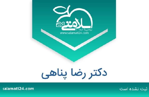 تلفن و سایت دکتر رضا پناهی