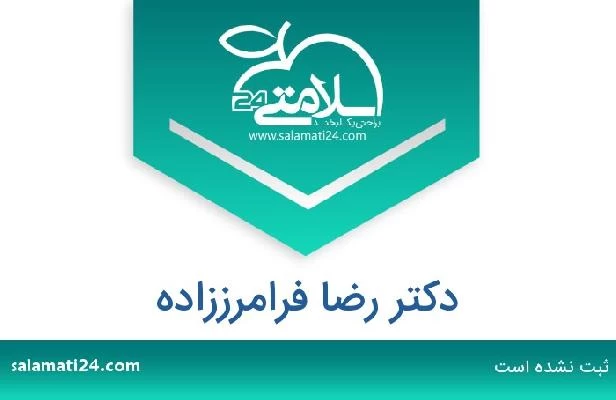 تلفن و سایت دکتر رضا فرامرززاده
