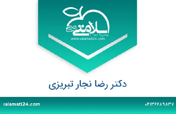 تلفن و سایت دکتر رضا نجار تبریزی