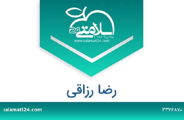 تلفن و سایت رضا رزاقی