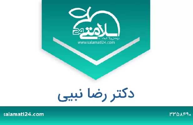 تلفن و سایت دکتر رضا نبیی