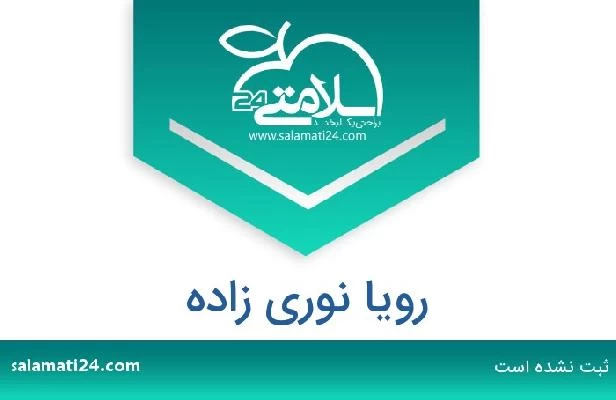 تلفن و سایت رویا نوری زاده