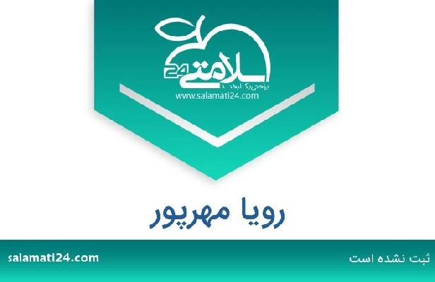 تلفن و سایت رویا مهرپور