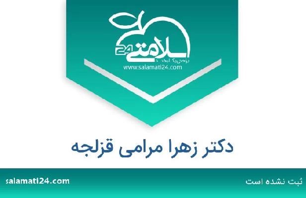 تلفن و سایت دکتر زهرا مرامی قزلجه