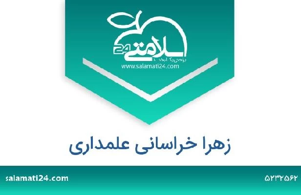 تلفن و سایت زهرا خراسانی علمداری