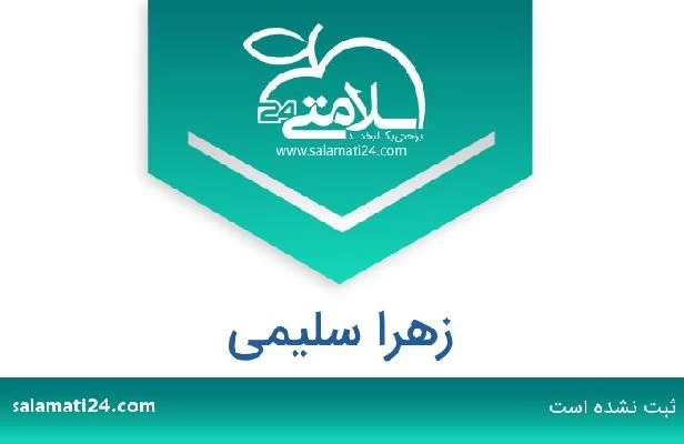 تلفن و سایت زهرا سلیمی