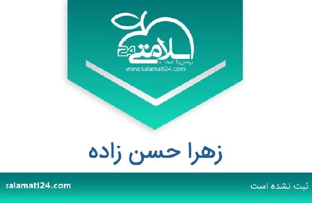 تلفن و سایت زهرا حسن زاده
