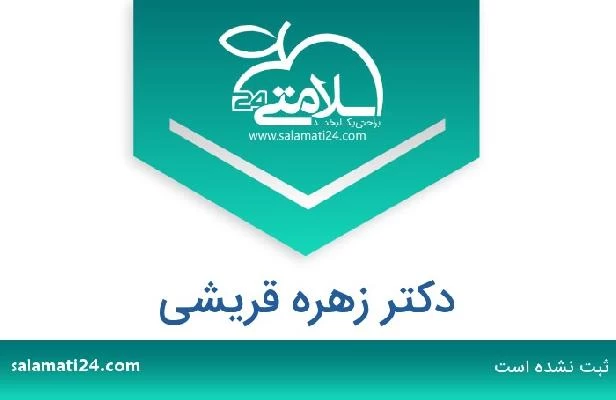 تلفن و سایت دکتر زهره قریشی