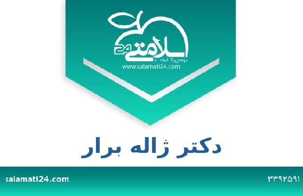 تلفن و سایت دکتر ژاله برار