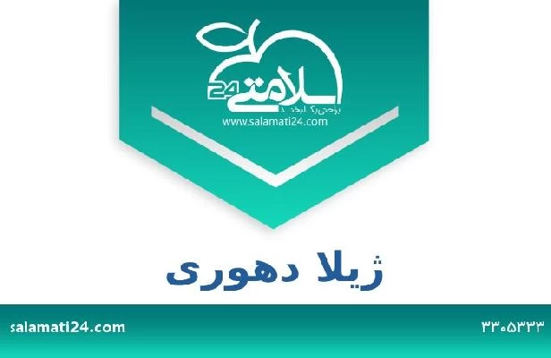 تلفن و سایت ژیلا دهوری