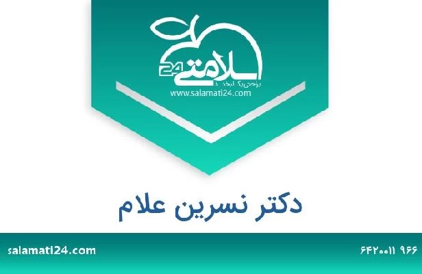 تلفن و سایت دکتر نسرين علام