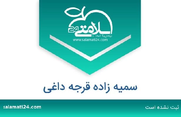 تلفن و سایت سمیه زاده قرجه داغی