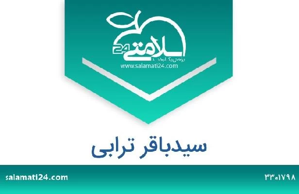 تلفن و سایت سیدباقر ترابی