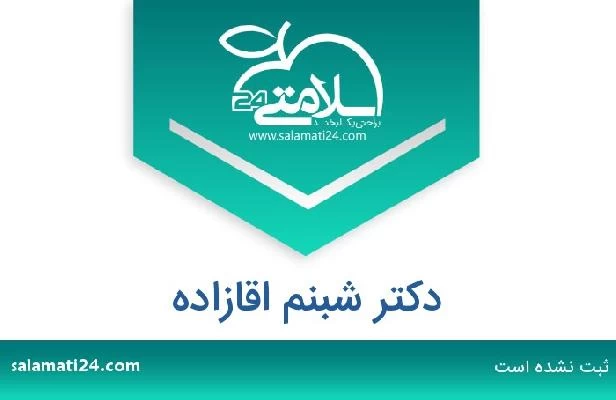 تلفن و سایت دکتر شبنم اقازاده
