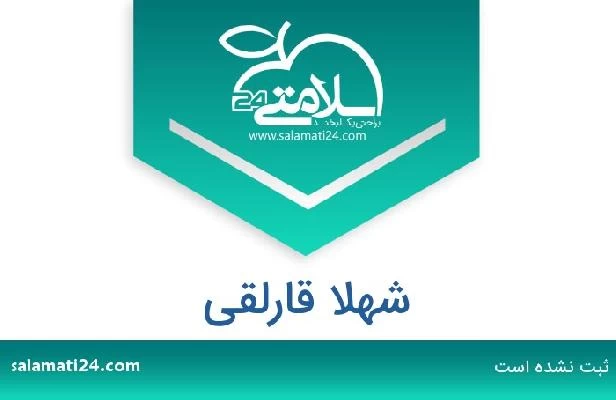 تلفن و سایت شهلا قارلقی