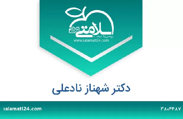 تلفن و سایت دکتر شهناز نادعلی