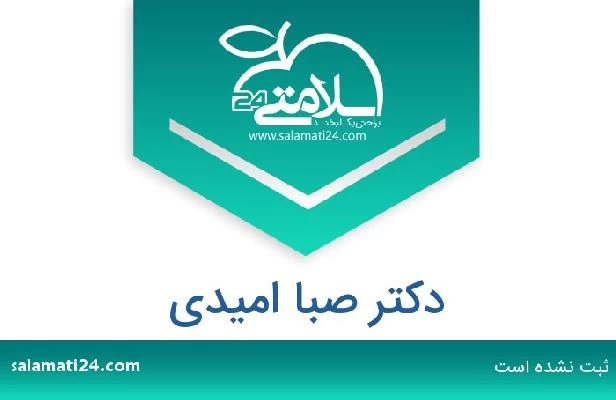 تلفن و سایت دکتر صبا امیدی