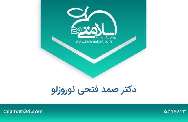 تلفن و سایت دکتر صمد فتحی نوروزلو