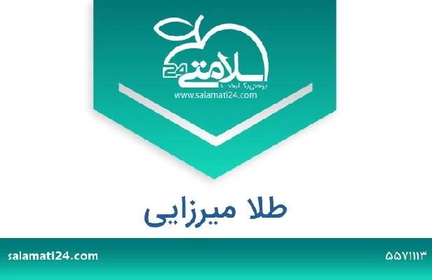 تلفن و سایت طلا میرزایی