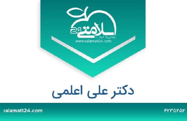تلفن و سایت دکتر علی اعلمی