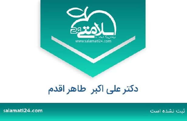تلفن و سایت دکتر علی اکبر  طاهر اقدم