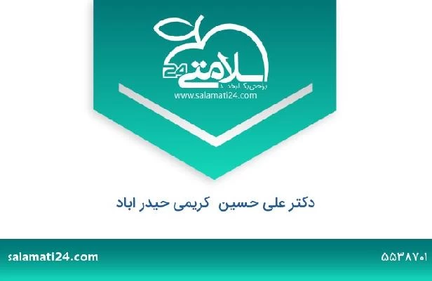 تلفن و سایت دکتر علی حسین  کریمی حیدر اباد