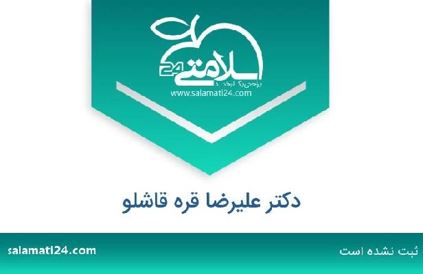 تلفن و سایت دکتر علیرضا قره قاشلو