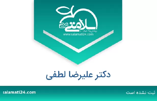 تلفن و سایت دکتر علیرضا لطفی