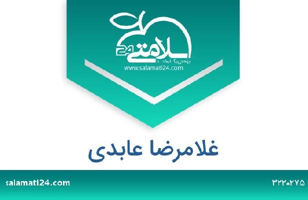 تلفن و سایت غلامرضا عابدی