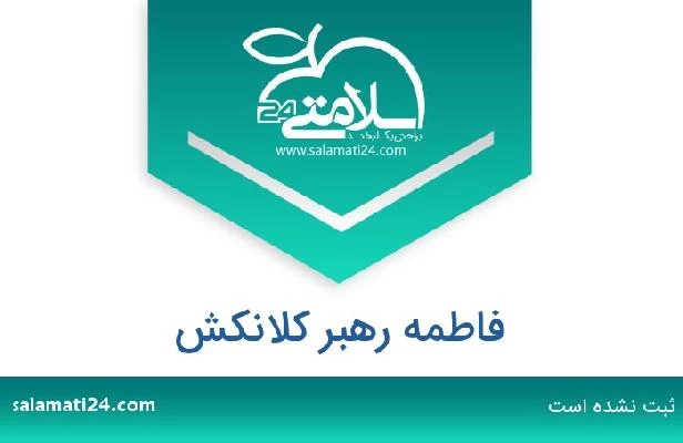 تلفن و سایت فاطمه رهبر کلانکش