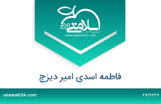 تلفن و سایت فاطمه اسدی امیر دیزج
