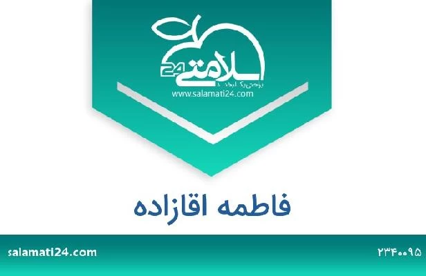 تلفن و سایت فاطمه اقازاده