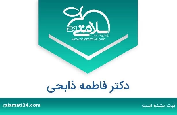 تلفن و سایت دکتر فاطمه ذابحی