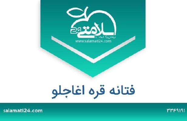 تلفن و سایت فتانه قره اغاجلو