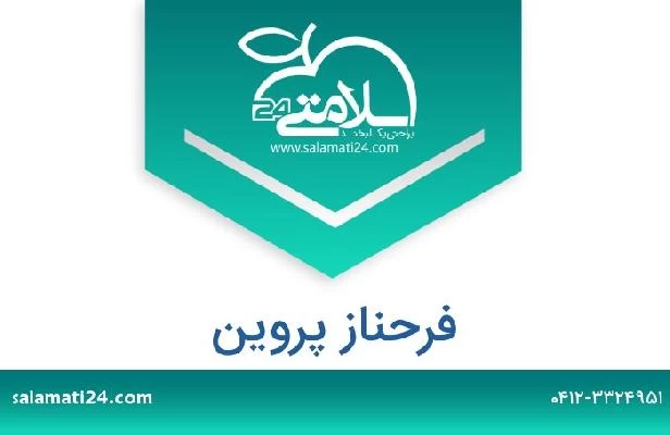 تلفن و سایت فرحناز پروین