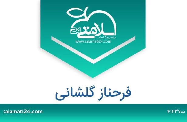 تلفن و سایت فرحناز گلشانی