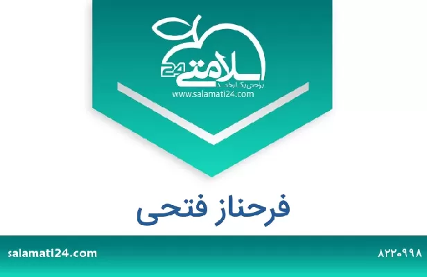 تلفن و سایت فرحناز فتحی