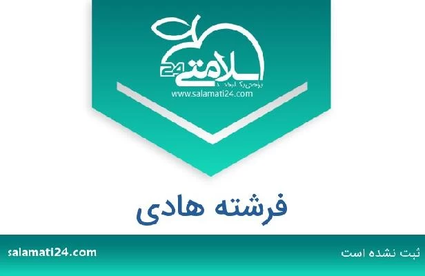 تلفن و سایت فرشته هادی