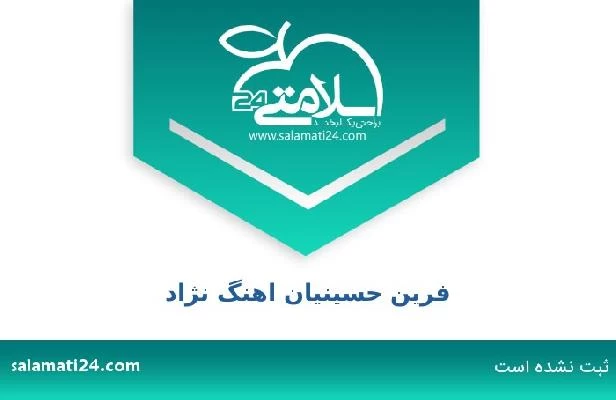 تلفن و سایت فرین حسینیان اهنگ نژاد