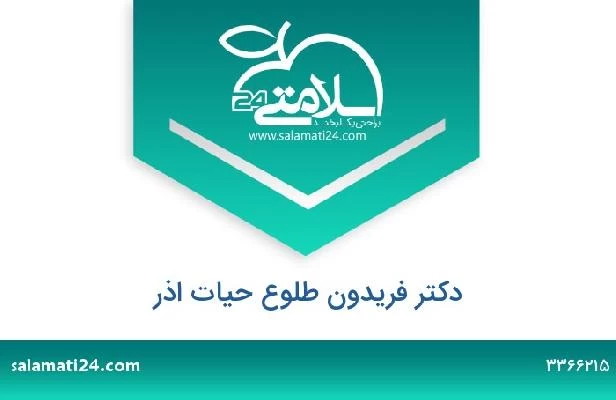 تلفن و سایت دکتر فریدون طلوع حیات اذر