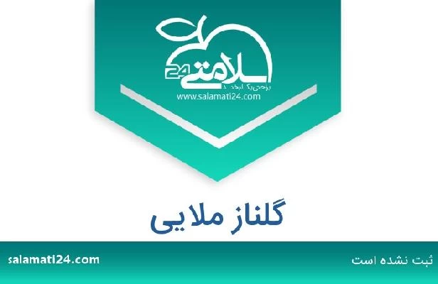 تلفن و سایت گلناز ملایی