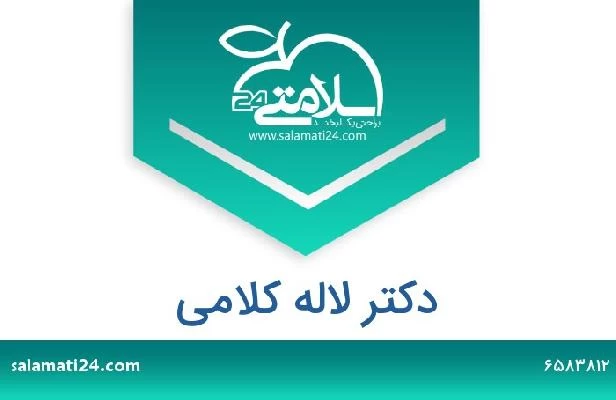 تلفن و سایت دکتر لاله کلامی