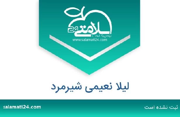 تلفن و سایت لیلا نعیمی شیرمرد