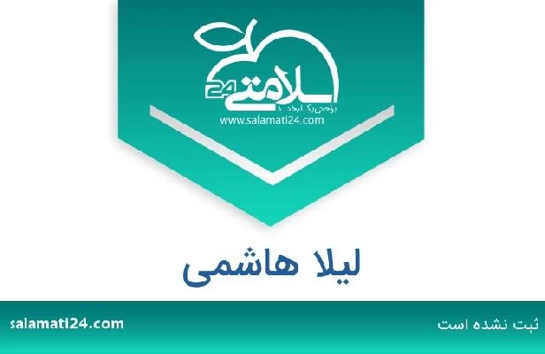 تلفن و سایت لیلا هاشمی