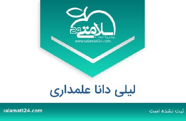 تلفن و سایت لیلی دانا علمداری