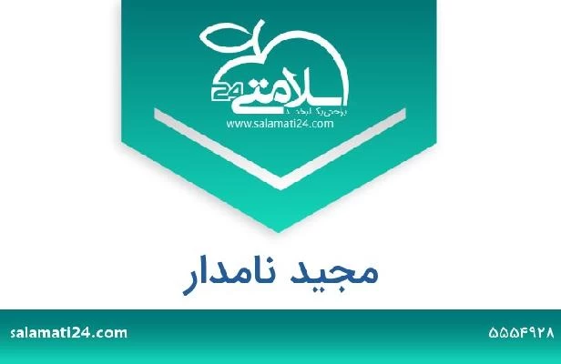 تلفن و سایت مجید نامدار