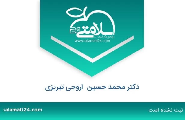 تلفن و سایت دکتر محمد حسین  اروجی تبریزی