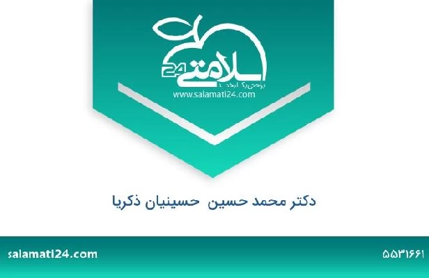 تلفن و سایت دکتر محمد حسین  حسینیان ذکریا