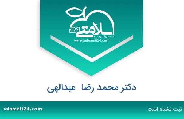 تلفن و سایت دکتر محمد رضا  عبدالهی