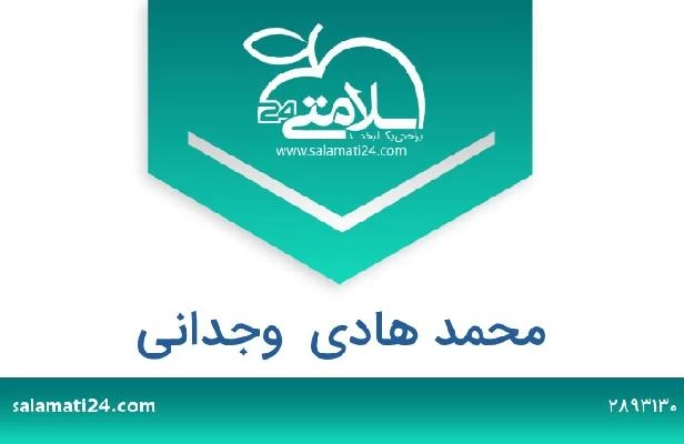تلفن و سایت محمد هادی  وجدانی